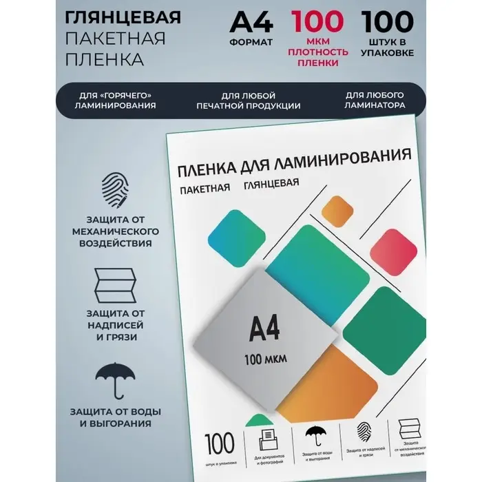 Пленка для ламинирования A4 216&times;303 мм, 100 мкм, 100 штук, глянцевые, Гелеос
