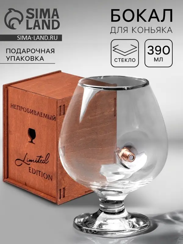 Бокал для коньяка с пулей &laquo;Непробиваемый&raquo;, 390 мл