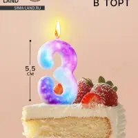 Свеча в торт на шпажке &laquo;Галактика&raquo;, цифра 3, 5.5 см