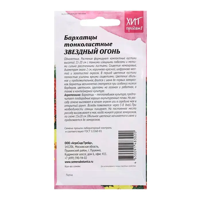 Семена цветов Бархатцы  Семена цветов Бархатцы "Звездный огонь" тонколистные, 0,1 г