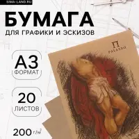 Бумага для эскизов А3, 20 листов &laquo;Палаццо&raquo;, 200 г/м&sup2;