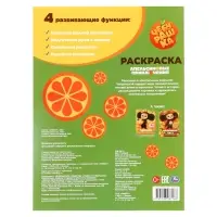 Раскраска «Чебурашка. Апельсиновые приключения»