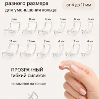Уменьшитель размера кольца набор 20 предметов, прозрачный