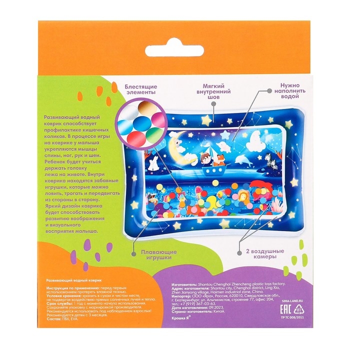 Акваковрик надувной развивающий водный коврик «Волшебная ночь», 80х50 см, Крошка Я Акваковрик надувной развивающий водный коврик «Волшебная ночь», 80х50 см, Крошка Я