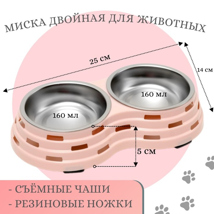 Миска металлическая двойная на пластиковом основании 2 х 160 мл, 25 х 14 х 5 см, розовая Миска металлическая двойная на пластиковом основании 2 х 160 мл, 25 х 14 х 5 см, розовая