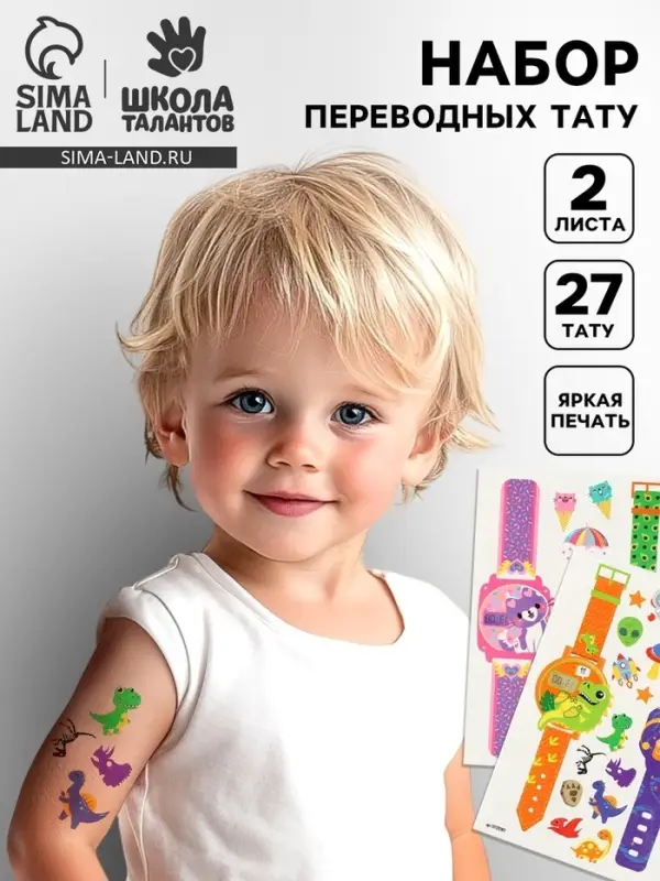 Переводные татуировки детские &laquo;Часики&raquo;, тату &mdash; 2 листа