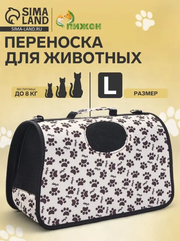 Сумка - переноска Happy, размер L, 53&times;21&times;29 см, каркасная, бежевая