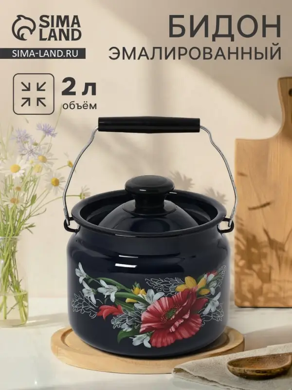 Бидон эмалированный &laquo;Апрель&raquo;, 2 л, с ручкой и крышкой, чёрный
