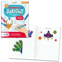 Тетрадь рабочая Граф.диктант с голос. Помощ.2ступ.Серия Учимся весело28стр