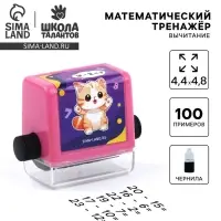 Математическая печать &laquo;Радостный котик&raquo;, вычитание, 100 примеров