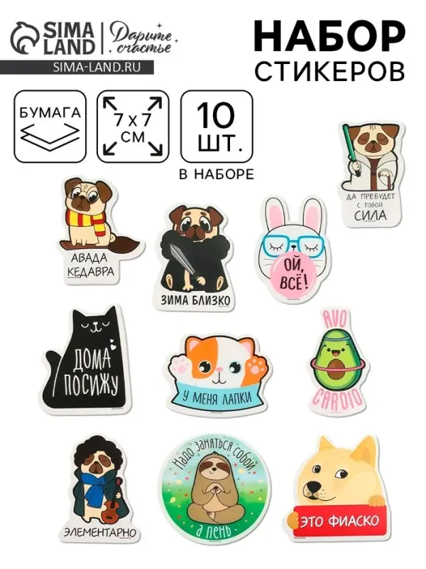 Наклейки-стикеры &laquo;Веселись!&raquo;, 7&times;7 см, набор 10 шт.