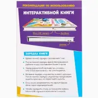 Говорящая книга "Мир вокруг малыша", Синий трактор Говорящая книга "Мир вокруг малыша", Синий трактор
