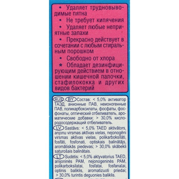Отбеливатель  Отбеливатель "Аист" "Бос-плюс" Maximum, порошок, для тканей, 600 г