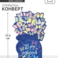 Открытка‒конверт для денег фигурный «Волшебная баночка», 12 х 17.5 см Открытка‒конверт для денег фигурный «Волшебная баночка», 12 х 17.5 см