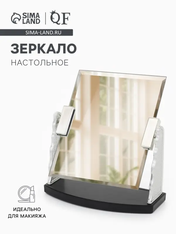 Зеркало настольное, прямоугольное, 13&times;16 см, (11.5&times;14.5 см), цвет серебряный