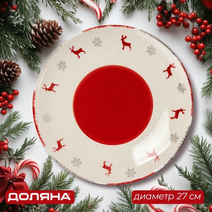 Тарелка новогодняя Доляна «Легенда Севера», d=27 см, цвет бежевый Тарелка новогодняя Доляна «Легенда Севера», d=27 см, цвет бежевый