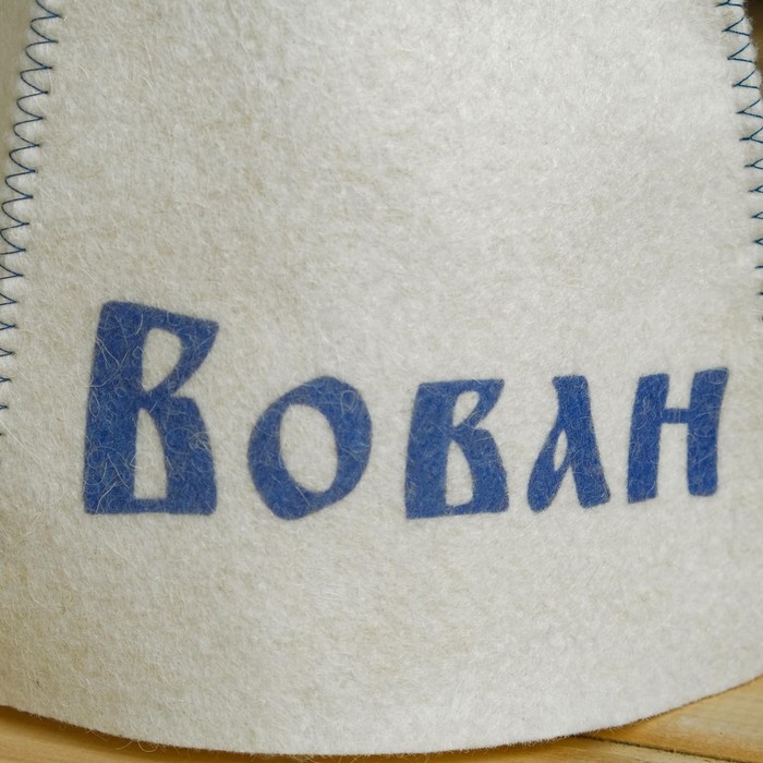 Шапка для бани именная Вован Шапка для бани именная Вован