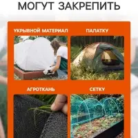 Набор колышков для зажима укрывного материала с грунтозацепами, h=24 см, набор 10 шт., Greengo