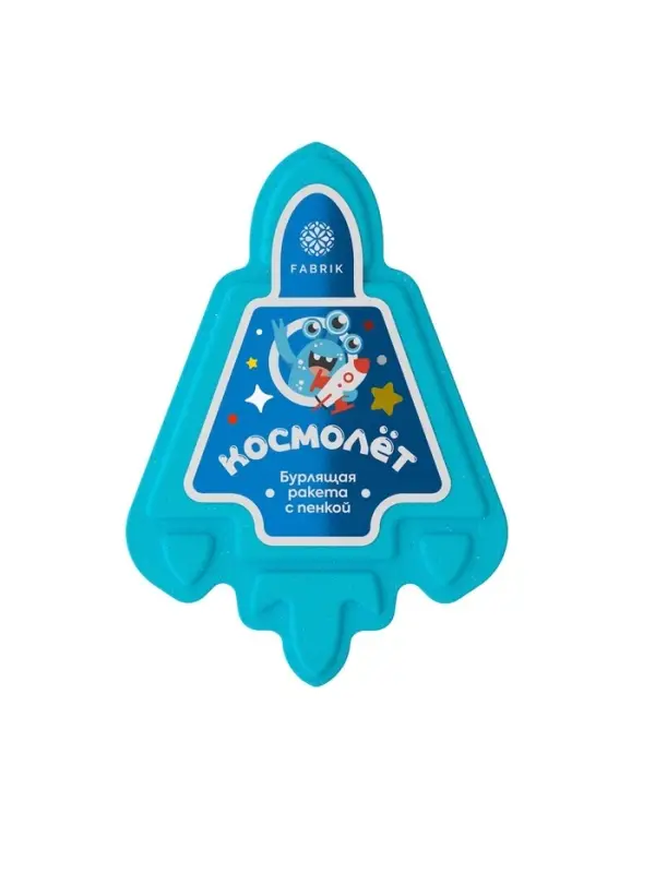 Бомбочка для ванн с пеной "космолет", 120 г