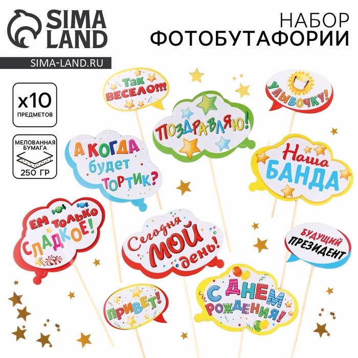 Набор фотобутафории «День Рождения в компании друзей». Набор фотобутафории «День Рождения в компании друзей».