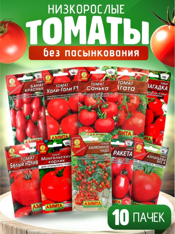 Набор Семена Томатов низкорослые без пасынкования Набор Семена Томатов низкорослые без пасынкования