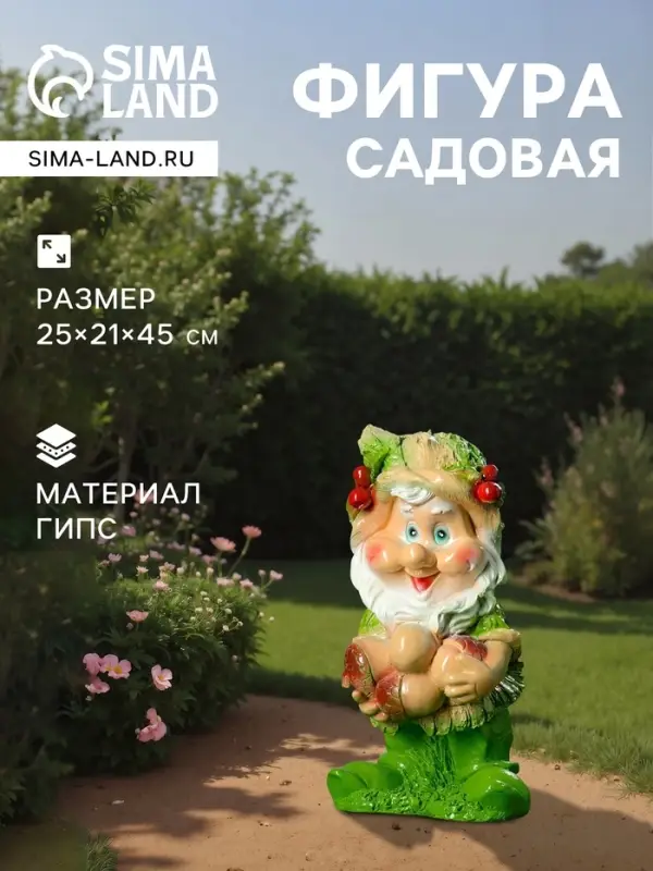 Садовая фигура из гипса &laquo;Гном с желудями&raquo;, 25&times;21&times;45 см, зелёная