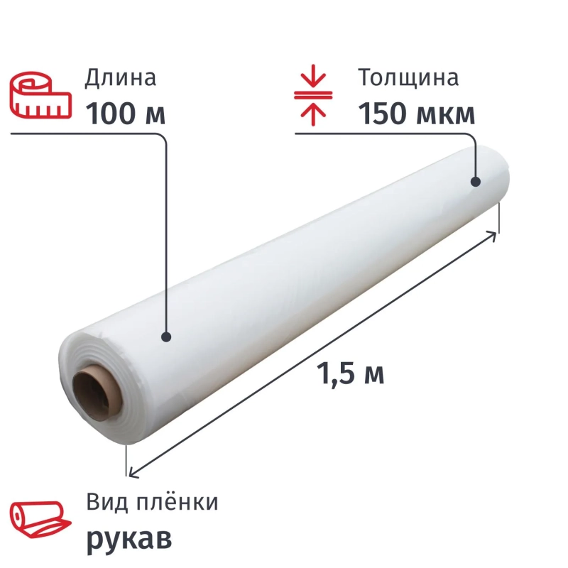 Пленка укрывная рукав ПВД 150мкм 100х1,5м, прозрачная,толщ.ркв 300 мкм СПб