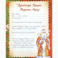 Письмо Деду Морозу «Новогодняя ёлочка»