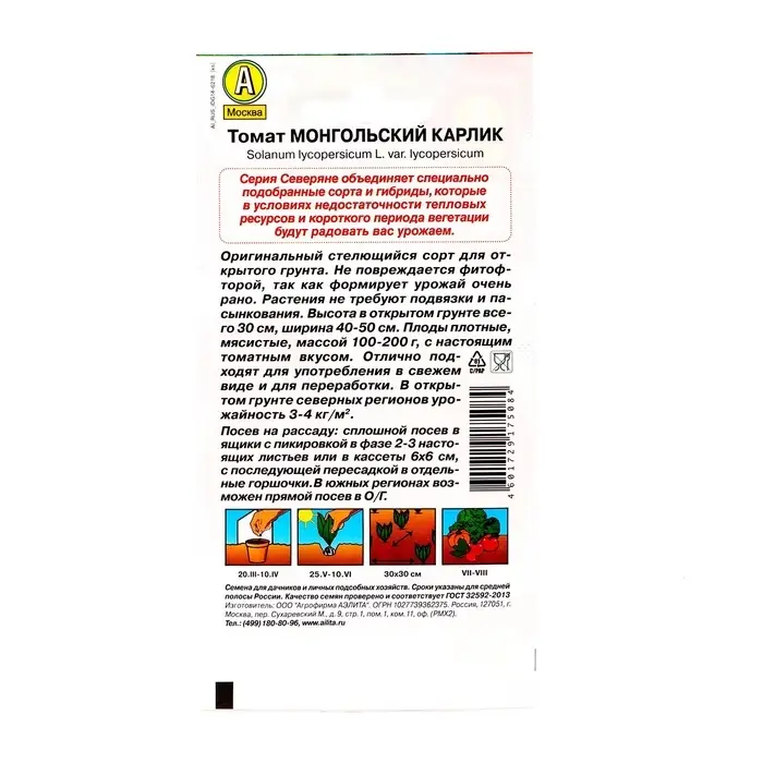 Семена Томат балконный &laquo;Монгольский карлик&raquo;, детерминантный, низкорослый, 10 шт., &laquo;Агрофирма АЭЛИТА&raquo;