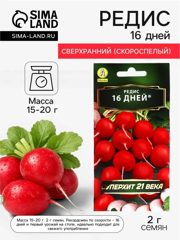 Семена Редис &laquo;16 дней&raquo;, 2 г, &laquo;Агрофирма АЭЛИТА&raquo;