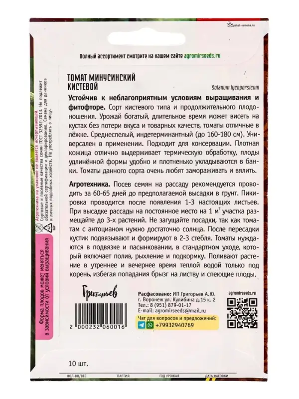 Семена Томат Минусинский Кистевой 10шт.  12.29 г.