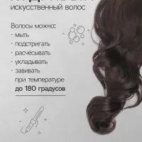 Хвост накладной, волнистый волос, на крабе, 40(&plusmn;5) см, 150 г, каштановый(#HTY4 А)