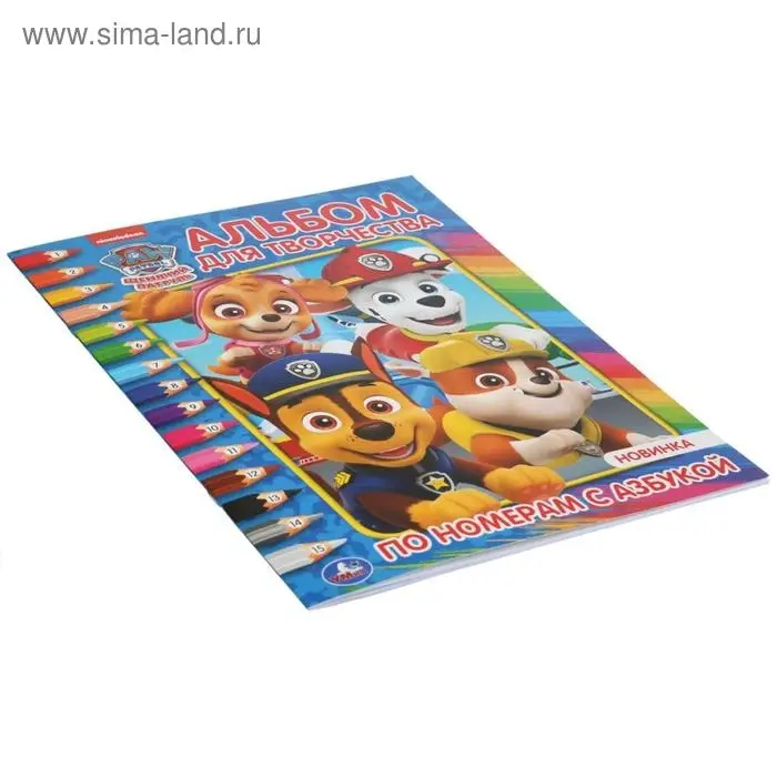 Раскраска по номерам «Щенячий патруль», 16 стр., с азбукой