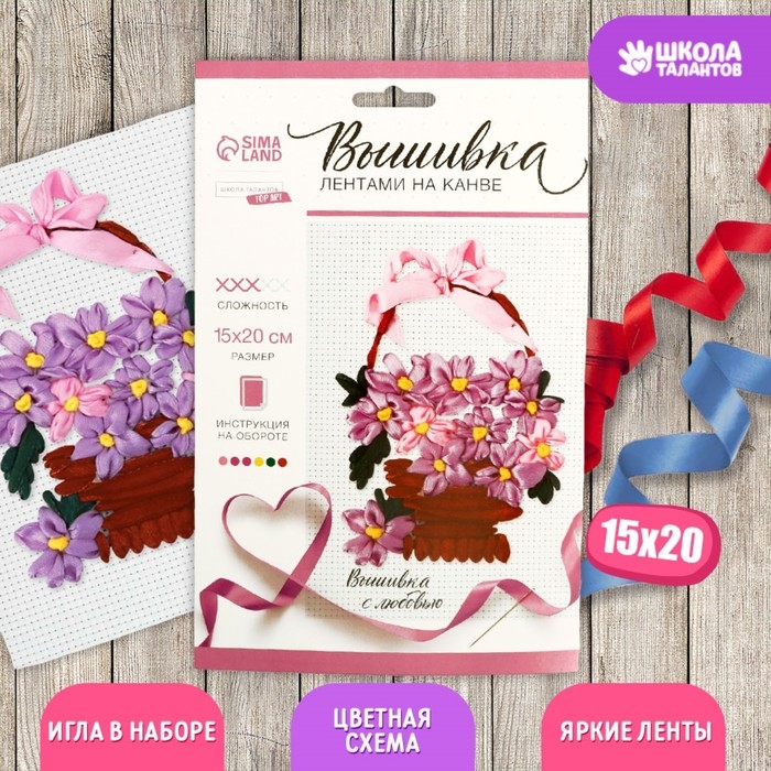 Вышивка лентами на канве «Корзинка фиалок», набор для творчества Вышивка лентами на канве «Корзинка фиалок», набор для творчества