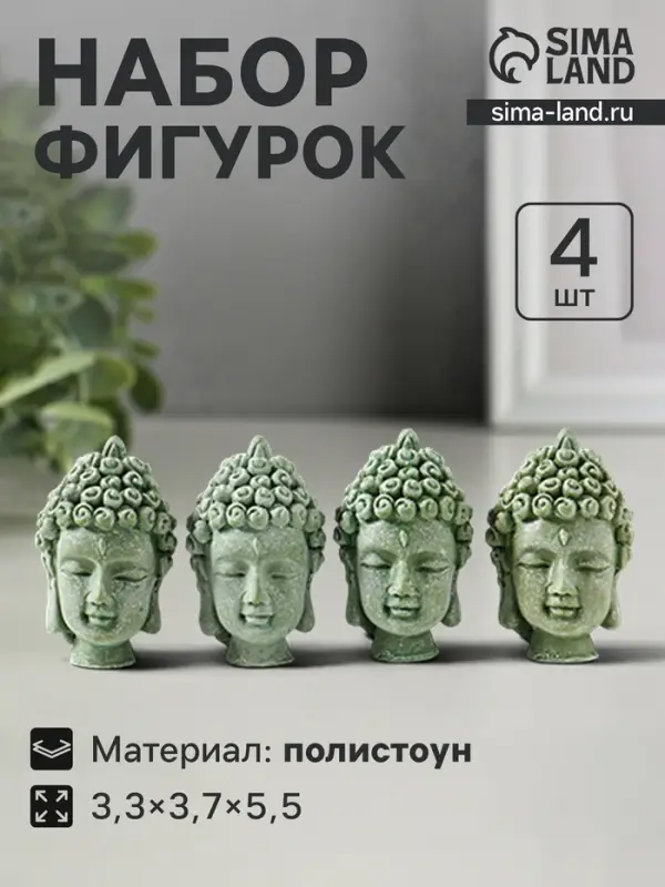 Набор фигурок 4 шт. &laquo;Голова Будды&raquo;, полистоун, зелёный, 3.3&times;3.7&times;5.5 см
