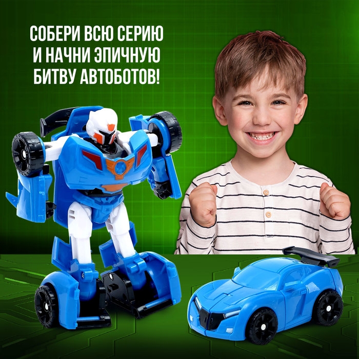 Робот - машинка «Автобот», трансформируется