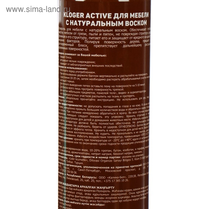 Чистящее средство  Чистящее средство "Kloger Active" для мебели, полироль с воском, антипыль, 400 мл