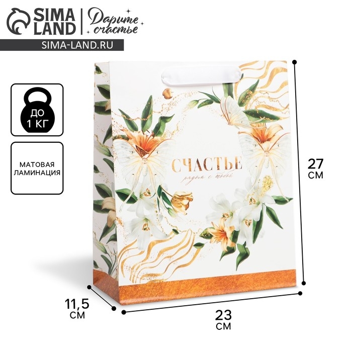 Пакет подарочный ламинированный вертикальный, упаковка, «Хорошего настроения», ML 23 х 27 х 11,5 см Пакет подарочный ламинированный вертикальный, упаковка, «Хорошего настроения», ML 23 х 27 х 11,5 см