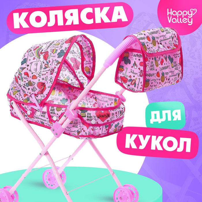 Коляска для кукол с сумкой «Улыбнись!» универсальная, металлический каркас Коляска для кукол с сумкой «Улыбнись!» универсальная, металлический каркас