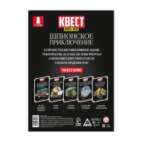 Квест книга-игра «Шпионское приключение», версия 2, 22 страницы, 8+