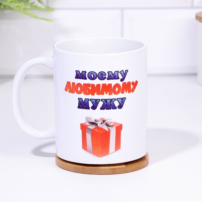 Кружка сублимация Кружка сублимация "Моему любимому мужу" котята, c нанесением