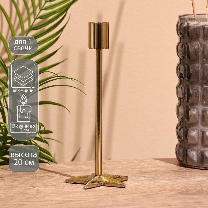 Подсвечник  Подсвечник "Звёздочка" 20 см, алюминий