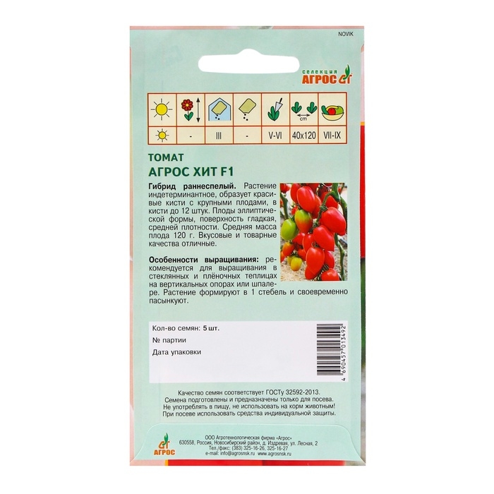 Семена Томат Семена Томат"Агрос Хит"F1 5шт* Селекция Агрос