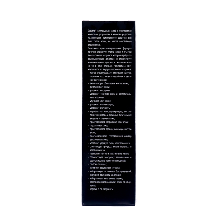 Скраб для лица коллоидный Sachel с фруктовыми кислотами и мякотью авокадо, 100 мл