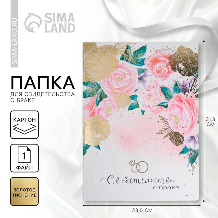 Папка для свидетельства о заключении брака «Розовые мечты», А4. Папка для свидетельства о заключении брака «Розовые мечты», А4.