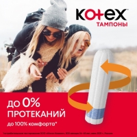 Тампоны «Kotex» Normal, 8 шт.