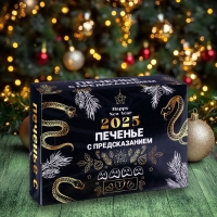 Новый год. Печенье с предсказанием Happy New Year 2025, 12 шт, 84 г