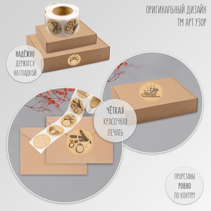 Наклейка бумага крафт Наклейка бумага крафт "Новогодний" d=2,5 см 252 шт в рулоне
