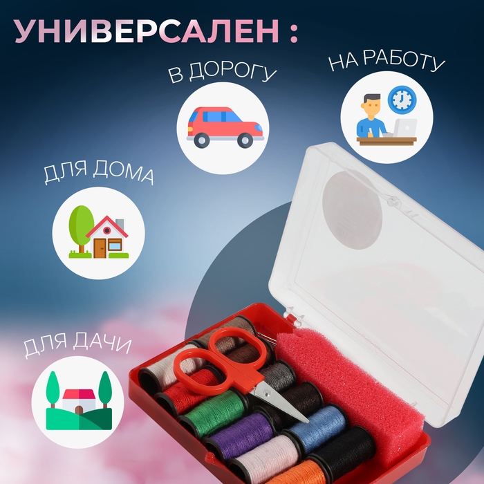 Швейный набор, 15 предметов, в пластиковой коробке, 8 × 5,5 × 2,5 см