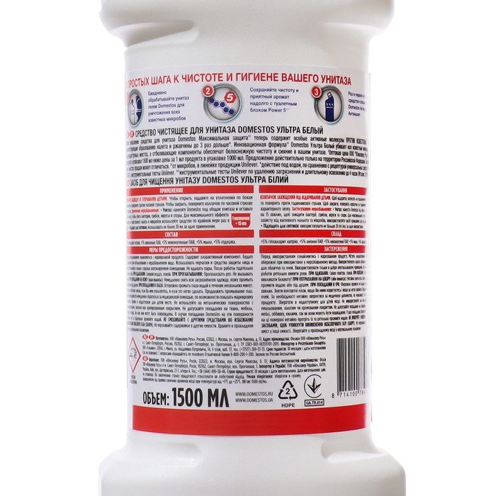 Чистящее средство для унитаза Domestos «Ультра белый», 1,5 л Чистящее средство для унитаза Domestos «Ультра белый», 1,5 л